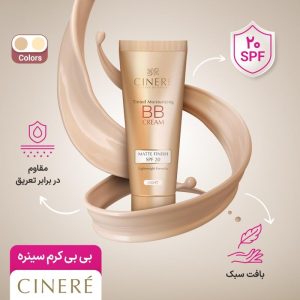بی بی کرم مرطوب کننده SPF20 (روشن) _ سینره