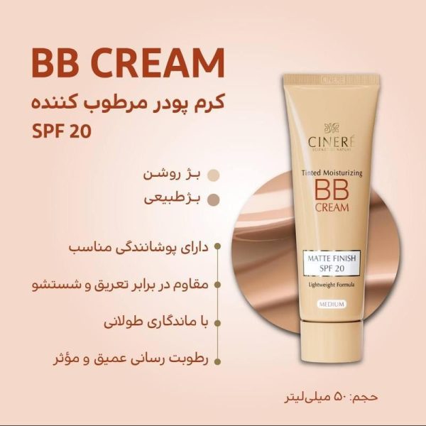 بی بی کرم مرطوب کننده SPF20 (متوسط) _ سینره