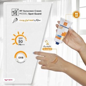 کرم ضدآفتاب اسپات گارد مات SPF50 (انواع پوست رنگی) _ مای