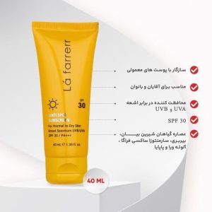 کرم ضدآفتاب و ضدلک SPF30 پوست خشک (بدون رنگ) _ لافارر