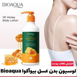 لوسیون بدن 300گرمی (عسل) _ بیوآکوا