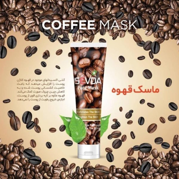 ماسک صورت تیوپی 75میل (قهوه) _ سودا