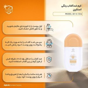 کرم ضدآفتاب SPF50 بافت سبک 100گرمی (رنگی) _ استیلن