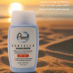کرم ضدآفتاب SPF50 سنتلا (بدون رنگ) _ پیکسل