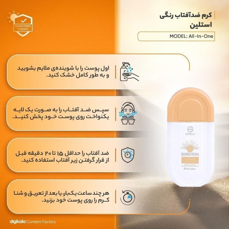 کرم ضدآفتاب SPF50 بافت سبک 100گرمی (رنگی) _ استیلن.jpg کرم ضدآفتاب SPF100 بافت سبک 100گرمی (رنگی) _ استیلن