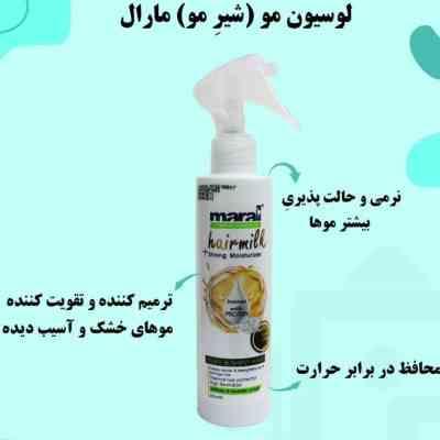 MaralHairMilkSpray200.jpg لوسیون موی 200میل (شیر مو) _ مارال