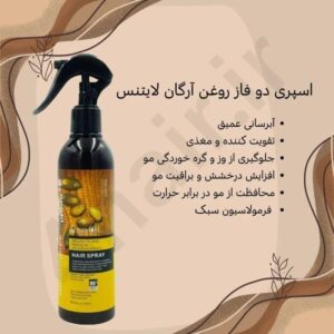 اسپری سرم مو دو فاز 250میل (آرگان ) _ لایتنس