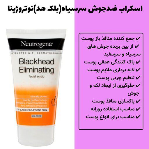 ژل اسکراب تیوپی 150میل (ضد جوش سرسیاه ) _ نیتروژینا .jpeg ژل اسکراب تیوپی 150میل (ضد جوش سرسیاه ) _ نیتروژینا
