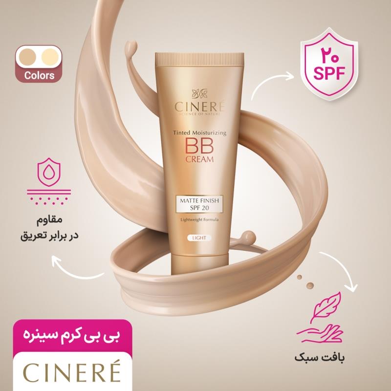 بی بی کرم مرطوب کننده SPF20 (روشن) _ سینره.jpg بی بی کرم مرطوب کننده SPF20 (روشن) _ سینره