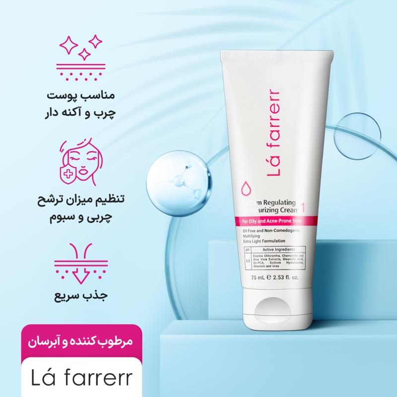 LafarrerrMoisturizingCreamOily1.jpg کرم آبرسان و کنترل کننده چربی 75میل _ لافارر