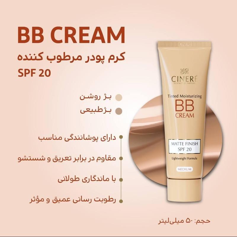 بی بی کرم مرطوب کننده SPF20 (متوسط) _ سینره.jpg بی بی کرم مرطوب کننده SPF20 (متوسط) _ سینره