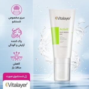 ژل شستشو صورت براش دار 200میل ( ACTIVIT) پوست چرب _ ویتالیر