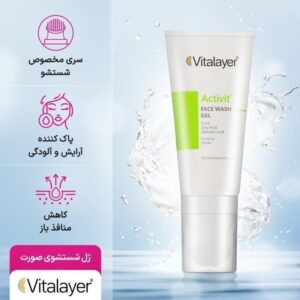 ژل شستشو صورت براش دار 200میل ( ACTIVIT) پوست چرب _ ویتالیر